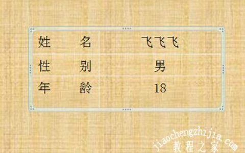 PPT下划线怎么对齐 表格帮你忙