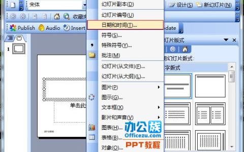 为做好的PowerPoint演示文稿添加编号日期和页码时间