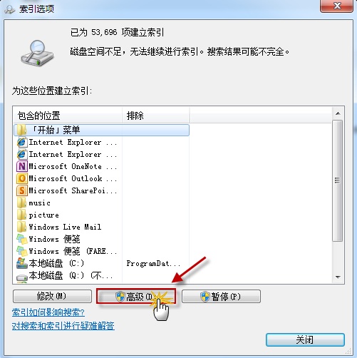 Outlook 2010/2007邮件搜索太慢解决方法