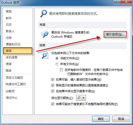 Outlook 2010/2007邮件搜索太慢解决方法
