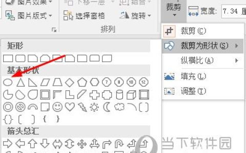 PPT2016怎么把图片变成圆形 裁剪帮你忙