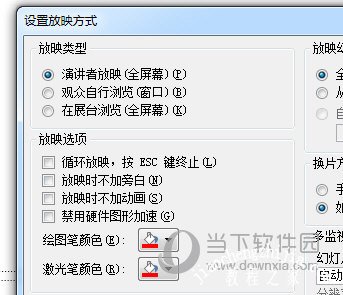 PPT循环放映设置方法