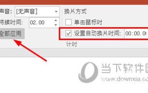 PPT2016如何设置自动播放 这个技巧教给你