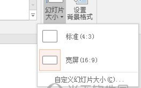 PPT2016如何调整比例 教你4：3变16：9
