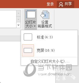 幻灯片大小