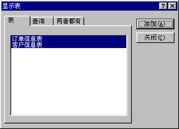 详解Access定义表之间的关系