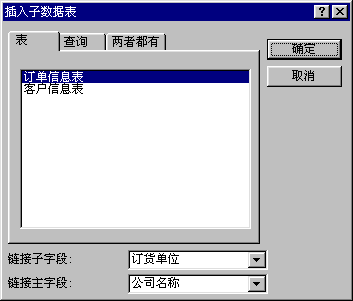详解Access定义表之间的关系
