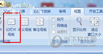 PPT母版视图