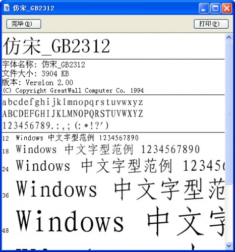 电脑没有仿宋GB2312字体怎么办? 仿宋GB2312字体下载安装及调出来的教程