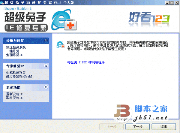 lexpps.exe是什么进程?电脑每次关机都会提示lexpps.exe程序错误怎么办?