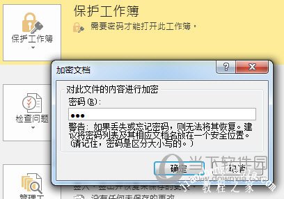 Excel加密文档