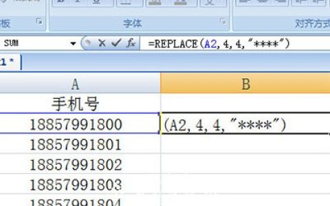 Excel手机号怎么打码 一个函数一个快捷键搞定