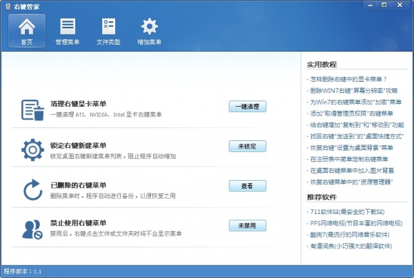 电脑鼠标右键菜单太多了怎么办?Windows右键菜单设置删除方法介绍