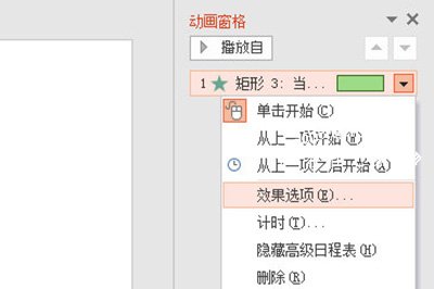 PPT动画窗格