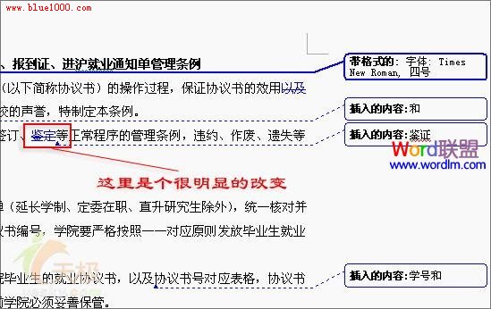 快速实现两个word文档的自动比对,找出多文档之间的差别