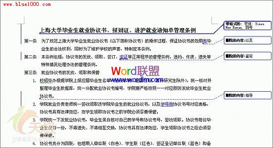 快速实现两个word文档的自动比对,找出多文档之间的差别
