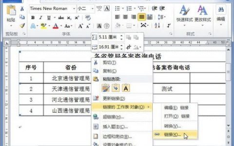 如何断开Word2010文档中的链接