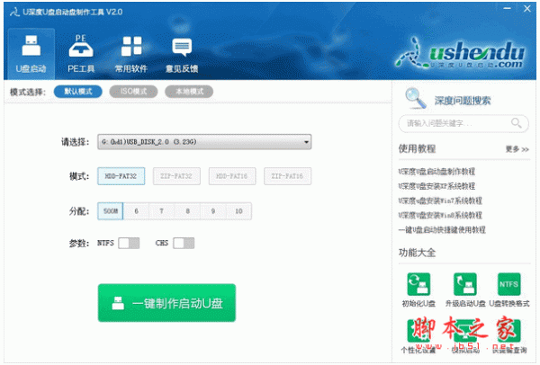 u深度u盘启动盘制作工具怎么安装win8系统?使用u深度装win8系统教程图解