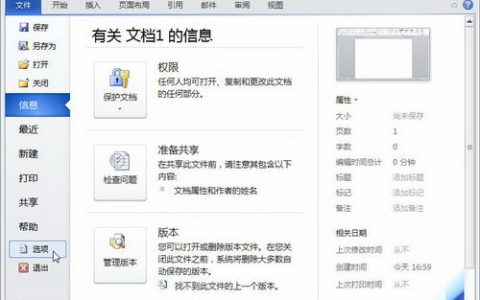 教你怎么删除最近使用的Word2010文档记录