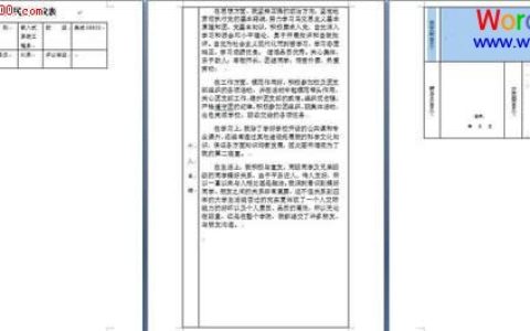 word表格单元格分页断开问题
