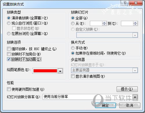 PPT放映时不加动画