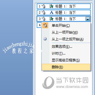 PPT动画效果删除