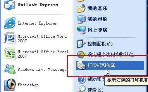 XP与Win7共享打印机的详细设置方法(图文教程)