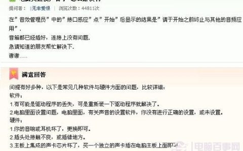 电脑突然没声音解决方法大全 电脑突然没声音了怎么办