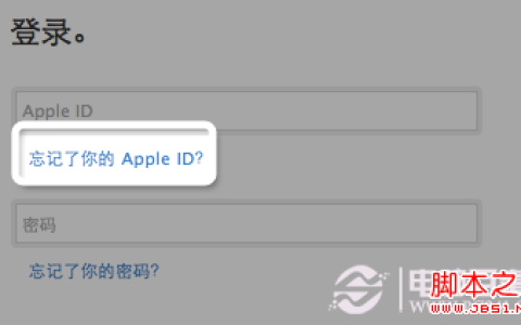 忘了apple id怎么办 苹果Apple id密码忘了如何找回呢