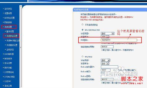 wifi密码怎么查,wifi密码查看方法