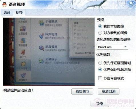 通过WiFi无线将电脑连接上手机摄像头 机圈观察员