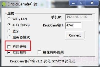DroidCamX支持启用音频(声音)