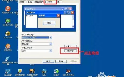 怎样设置电脑可以保护视力 保护视力的电脑设置教程
