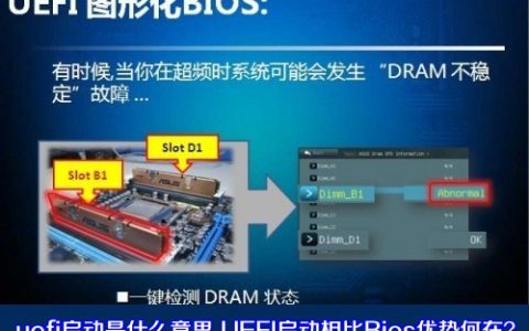 uefi启动是什么意思 UEFI启动对比Bios启动优势在哪里