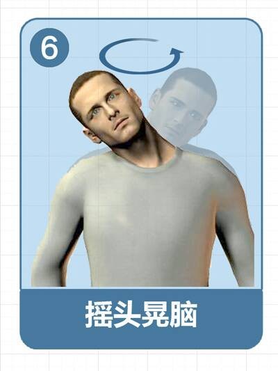 远离颈椎病的锻炼方法:10分钟颈椎操缓解颈椎病方法图解