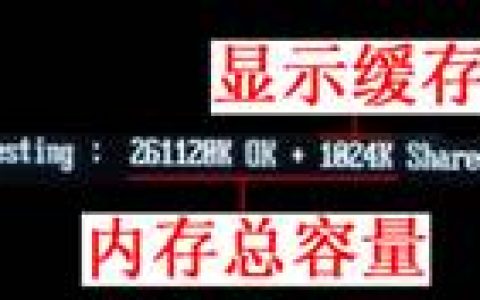 十大常见的内存BIOS故障现象及解决方案