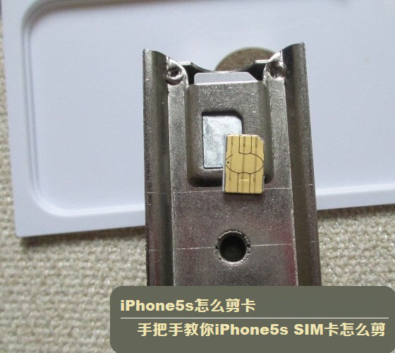 手机卡怎么剪成小卡?手机SIM卡剪卡教程图文介绍