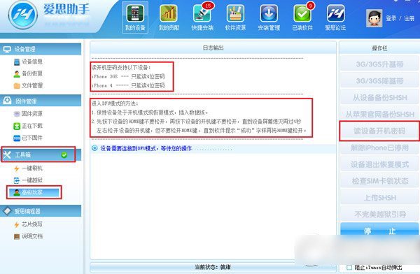 iphone6密码忘记了怎么解锁?iphone6忘记密码解决方法1