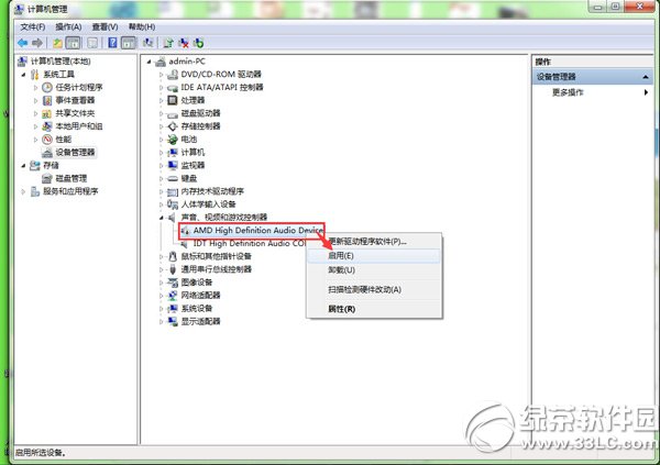 电脑没声音了如何恢复?电脑没有声音修复方法3