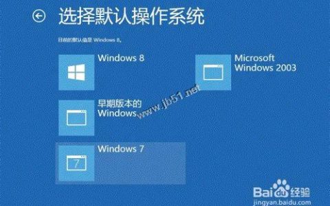 如何修改变双系统的启动顺序(win2003/win2008)