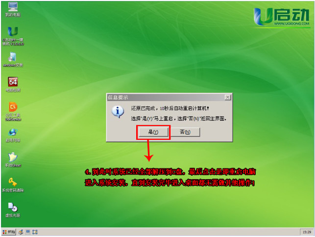 u启动怎么装系统？使用U启动U盘装系统教程详解