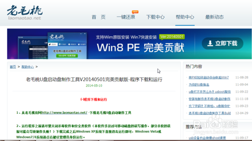 怎么用u盘装系统win7(目前最新详细图文教程）