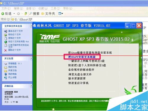 怎么把WinPE的ios安装到硬盘?安装winpe到硬盘的教程