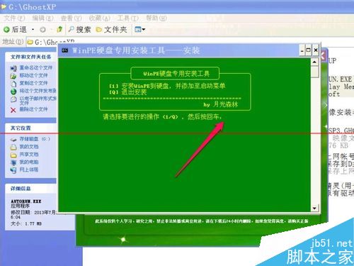 怎么把WinPE的ios安装到硬盘?安装winpe到硬盘的教程