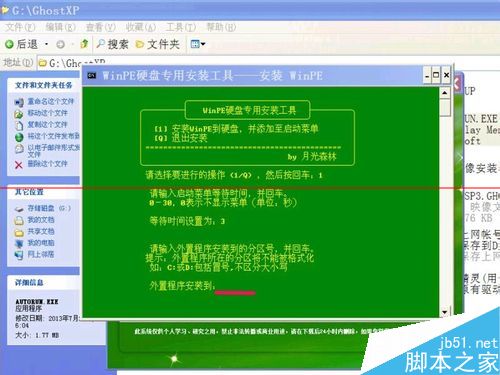 怎么把WinPE的ios安装到硬盘?安装winpe到硬盘的教程