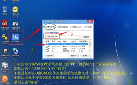 U盘安装Ghost版Win10系统步骤全程图解