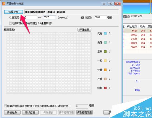 电脑机械硬盘出现坏道怎么修复?