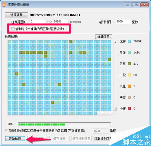 电脑机械硬盘出现坏道怎么修复?