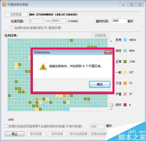 电脑机械硬盘出现坏道怎么修复?
