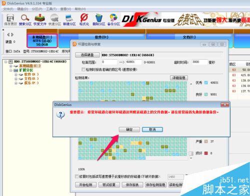 电脑机械硬盘出现坏道怎么修复?